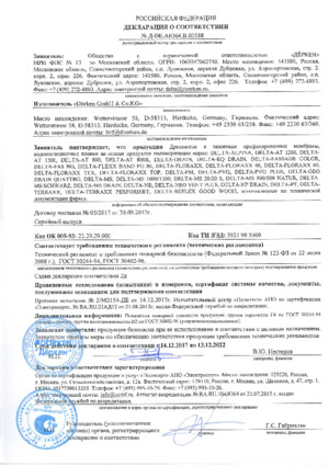 Декларация о соответствии Деркен до 13.12.2022