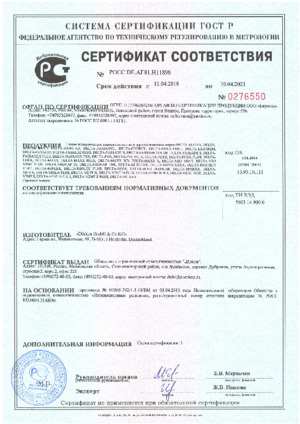 Сертификат соответствия Гост Деркен до 10.04.2021