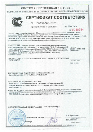 Сертификат соответствия Гост Монарплан до 22.06.2020
