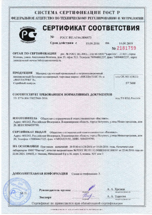 Сертификат соответствия Гост до 14.09.2019