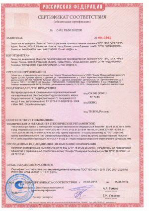 Сертификат пожарной безопасности до 25.08.2019