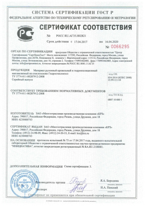 Сертификат соответствия Гост до 16.04.2020