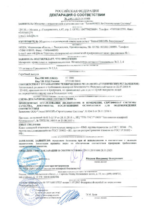 Декларация пожарной безопасности Технониколь до 28.11.2021