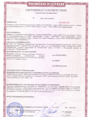 Сертификат пожарной безопасности до 10.01.2023