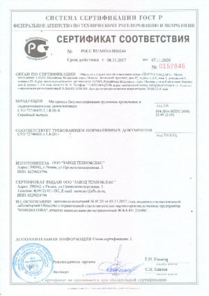 Сертификат соответствия Гост до 07.11.2020