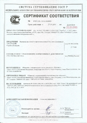 Сертификат соответствия Гост до 26.05.2019