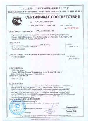 Сертификат соответствия до 19.01.2021