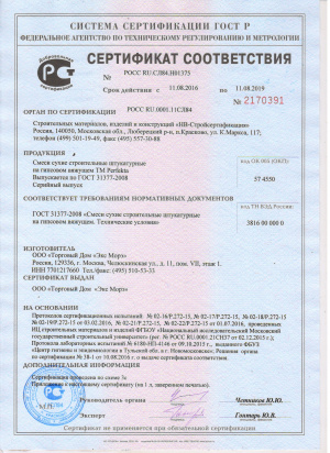 Сертификат соответствия Гост до 11.08.2019