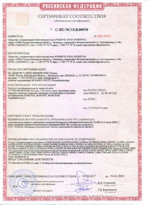 Сертификат соответствия Балашиха до 20.04.2020