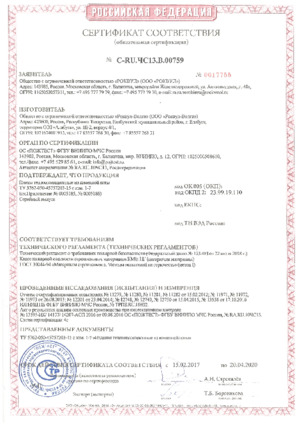 Сертификат соответствия Елабуга до 20.04.2020