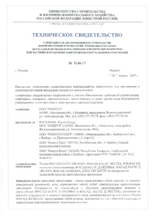 Техническое свидетельство