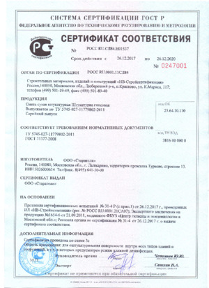 Сертификат соответствия Гост до 26.12.2020