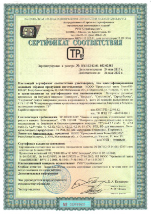 Сертификат соответствия до 24.05.2022